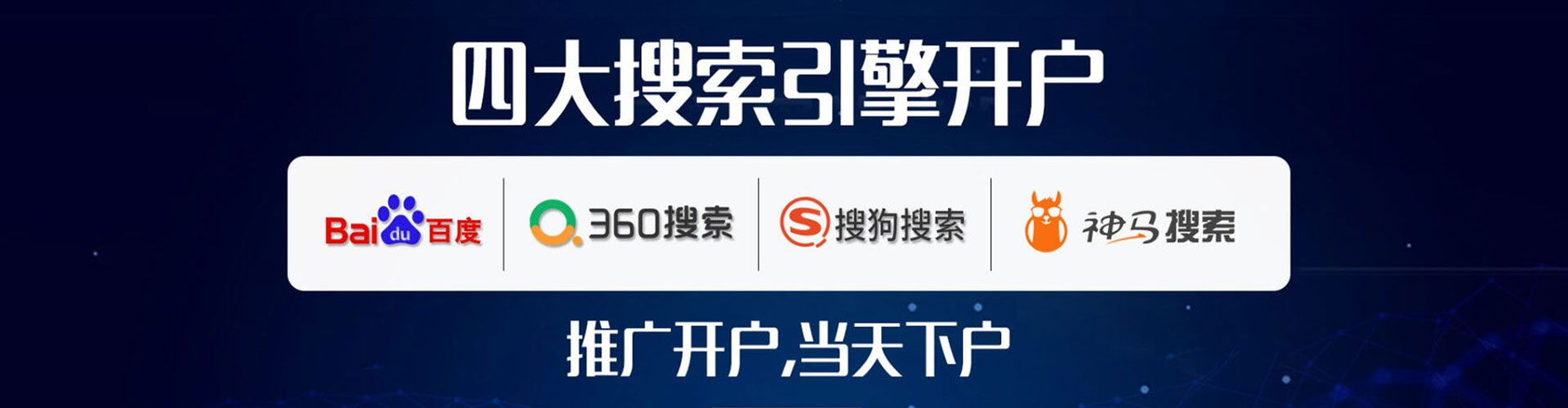潮南网络推广开户